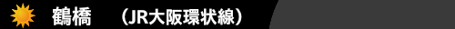 鶴橋ハウスクリーニング鶴橋ハウスクリーニングのONオン